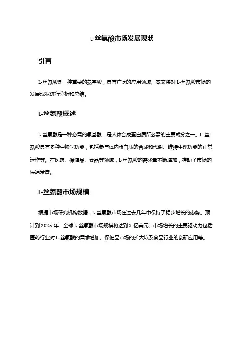 2024年L-丝氨酸市场发展现状