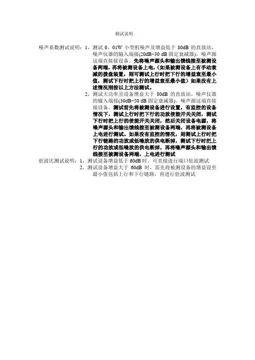 驻波比测试说明噪声系数测试说明