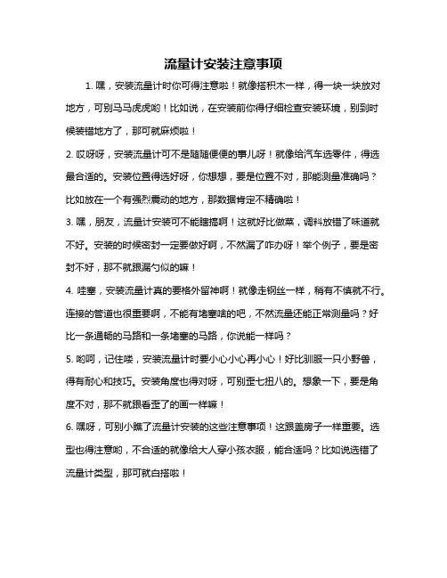 流量计安装注意事项