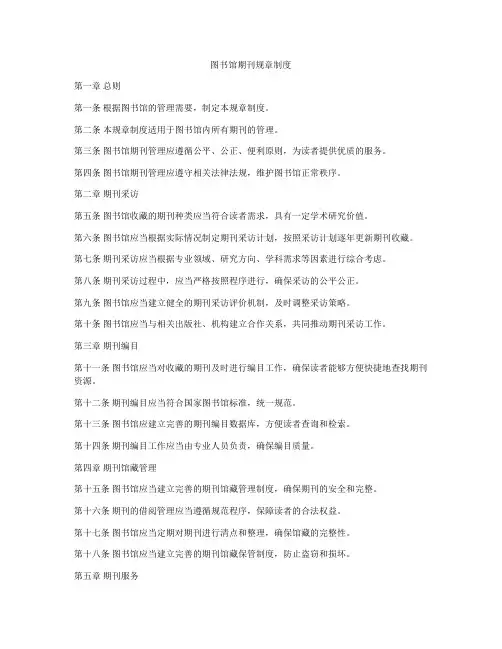 图书馆期刊规章制度