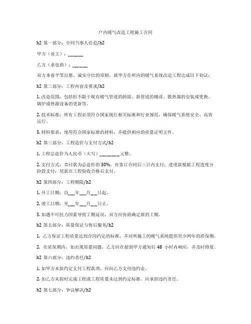 户内暖气改造工程施工合同