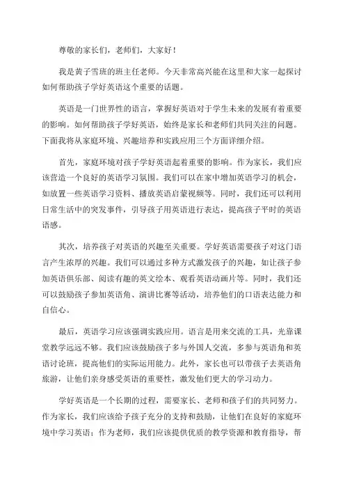 四年级家长会关于学好英语的发言稿