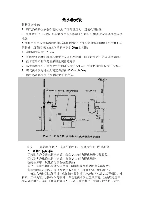 燃气热水器安装流程-蔡全立