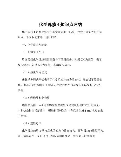 化学选修4知识点归纳