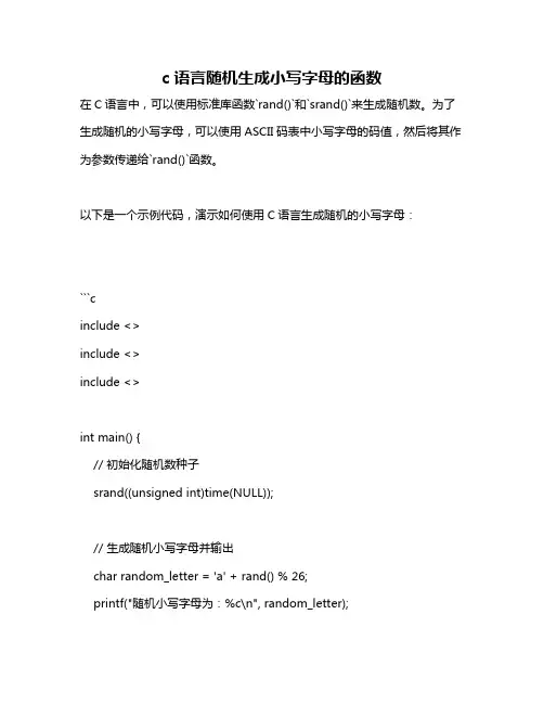 c语言随机生成小写字母的函数