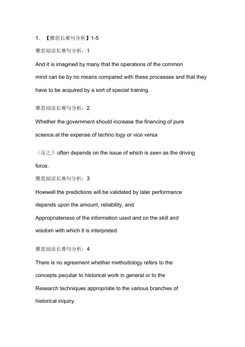 雅思阅读长难句分析报告