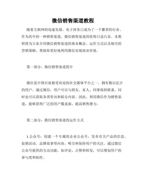 微信销售渠道教程