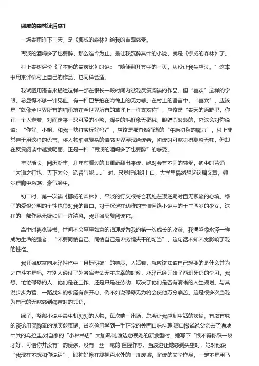 挪威的森林读书心得800字5篇范文