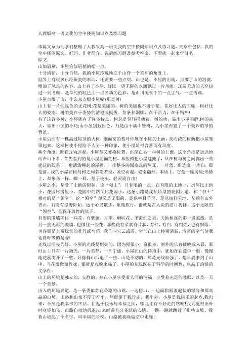 人教版高一语文我的空中楼阁知识点及练习题