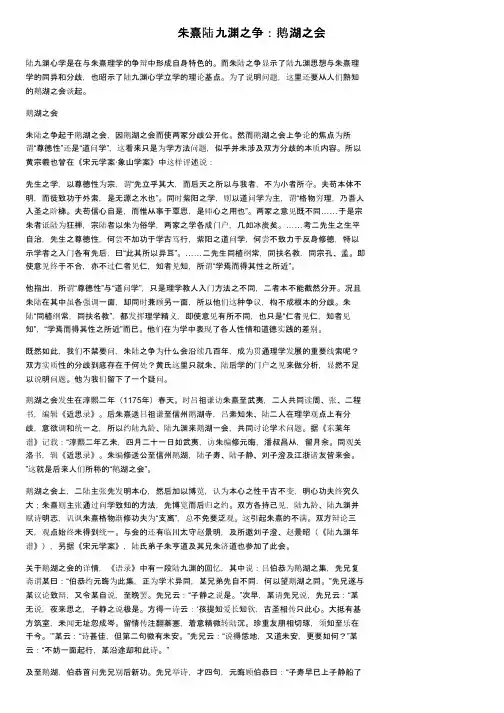 朱熹陆九渊之争：鹅湖之会
