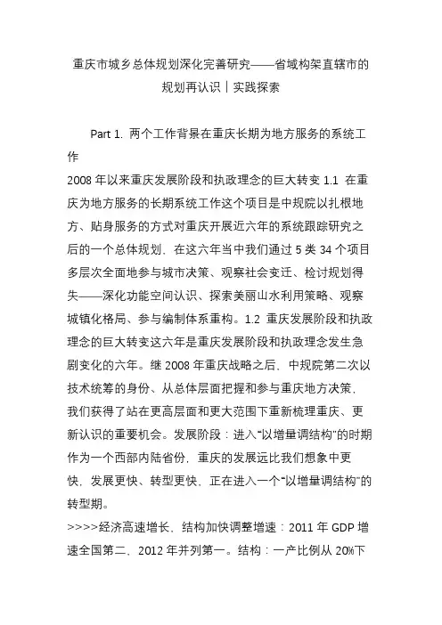 重庆市城乡总体规划深化完善研究——省域构架直辖市的规划再认识│实践探索