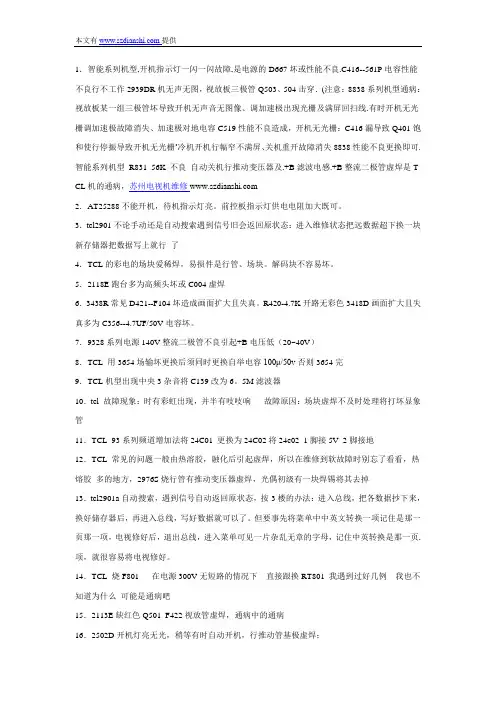 电视机故障维修大全