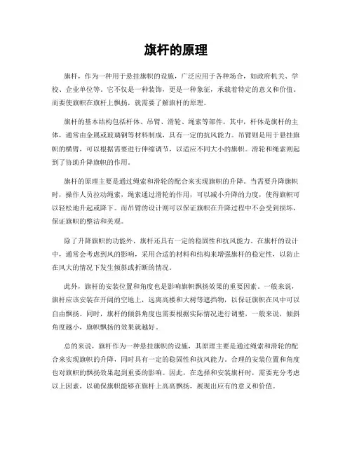 旗杆的原理