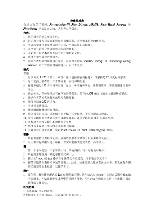 plant didease 等APS 杂志投稿作者须知