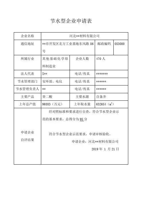 节水型企业申报资料