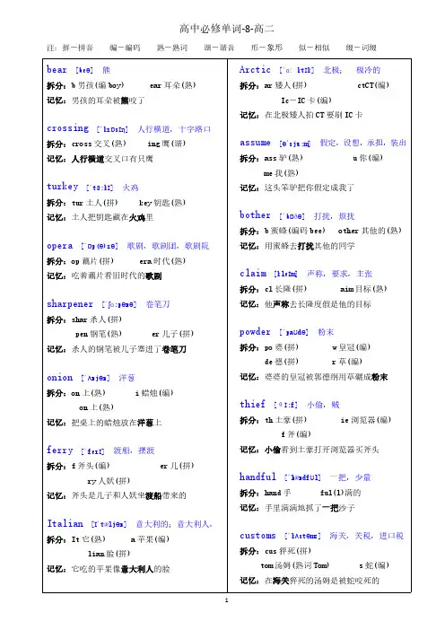  快速记忆英语单词--高中必修单词拆分文档--高二必修7
