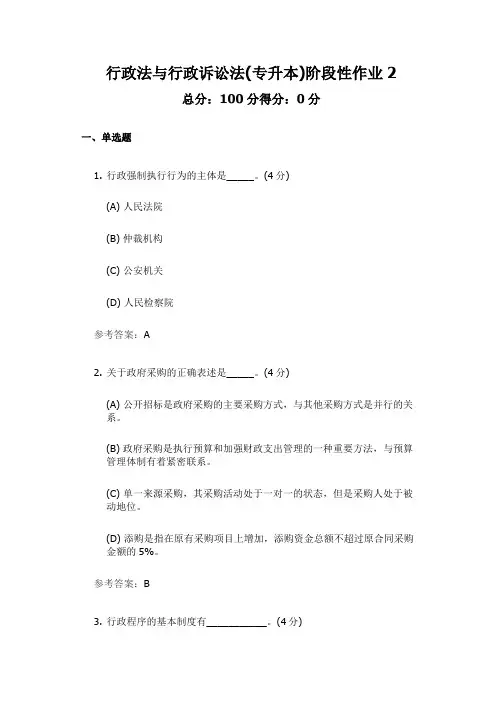 中国地质大学继续与远程教育行政法与行政诉讼法(专升本)阶段性作业2