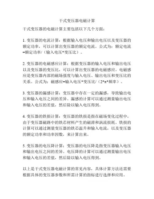干式变压器电磁计算