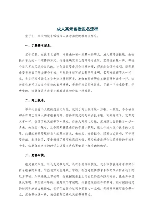 成人高考函授报名流程
