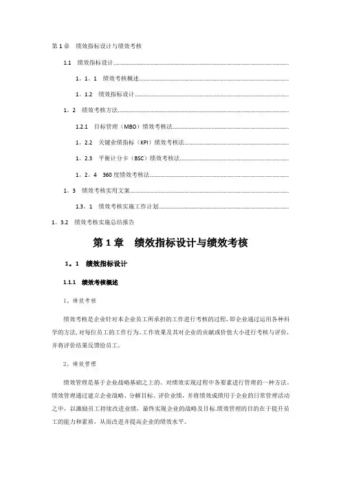 绩效考核量化管理全案第一章