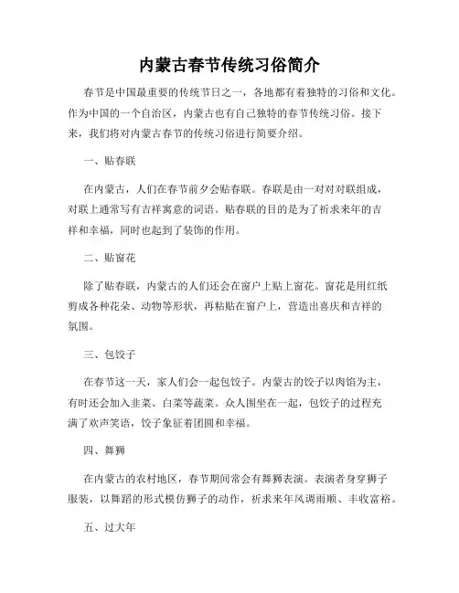 内蒙古春节传统习俗简介