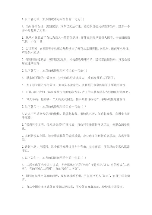 高中50道成语题(带答案)