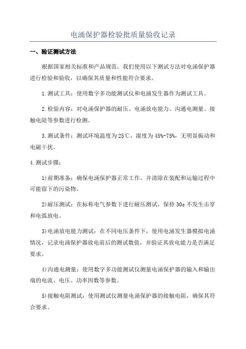 电涌保护器检验批质量验收记录