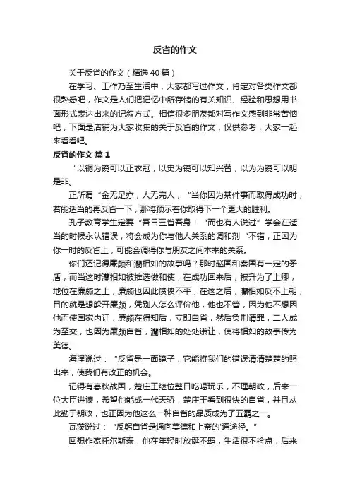 反省的作文