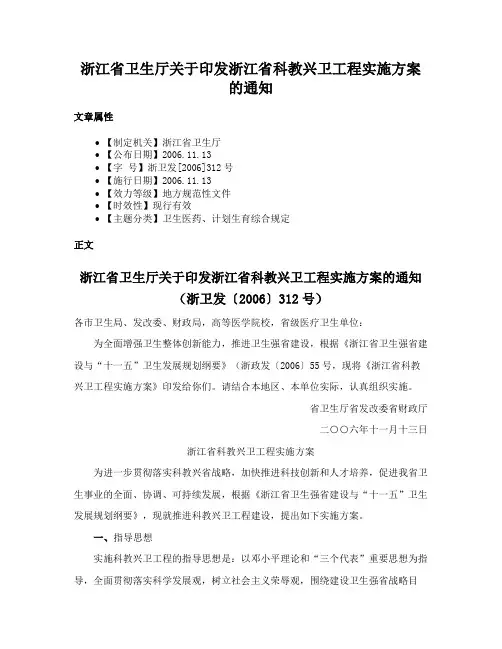 浙江省卫生厅关于印发浙江省科教兴卫工程实施方案的通知