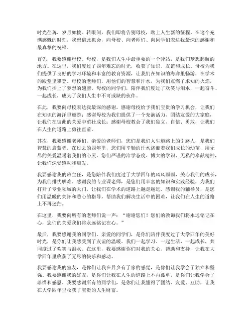 大学毕业离别母校的感言