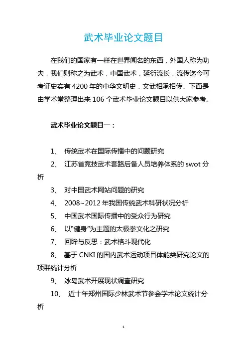 武术毕业论文题目