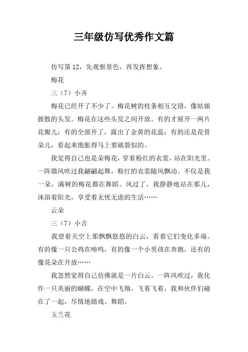 三年级仿写优秀作文5篇