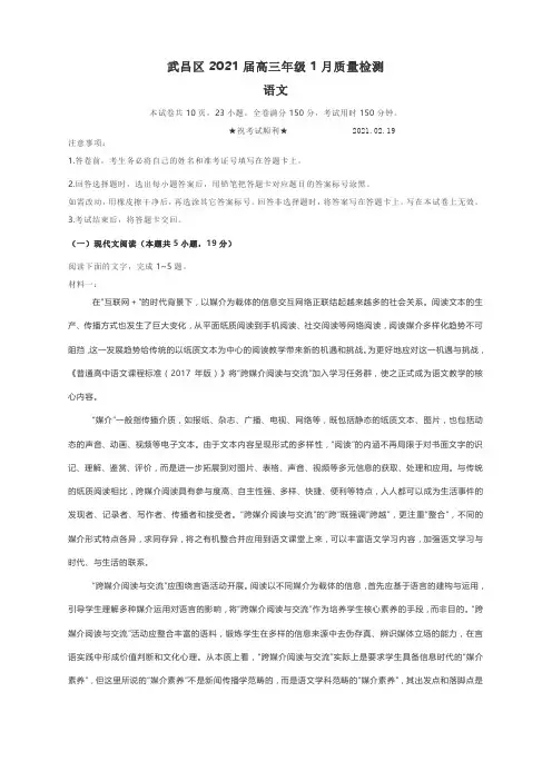 武汉市武昌区2021届高三2月调考语文试题及参考答案