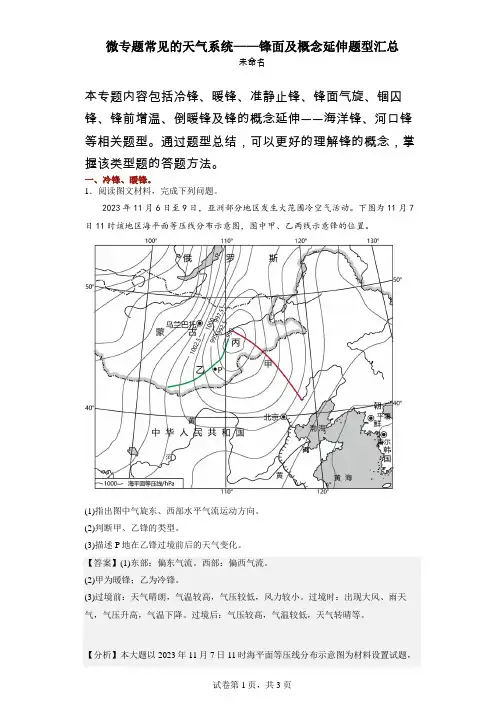 2024届高考地理二轮复习微专题——锋及锋的概念延伸题型汇总