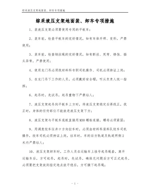 综采液压支架地面装、卸车专项措施