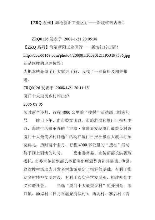 【zrq系列】海沧新阳工业区行新垵红砖古厝