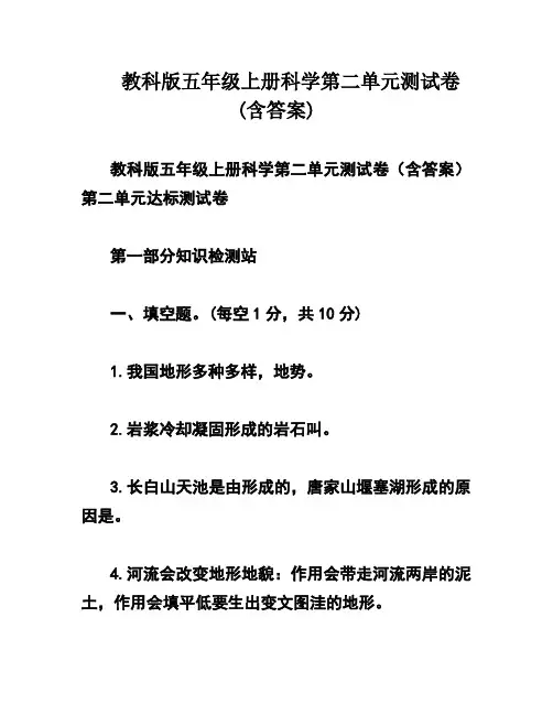 教科版五年级上册科学第二单元测试卷(含答案)