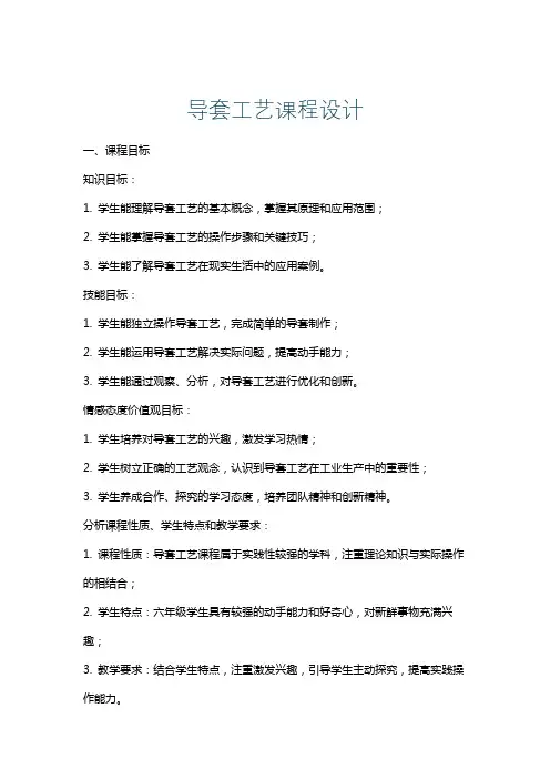 导套工艺课程设计