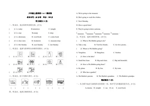 六年级上册英语unit3测试卷(含答案)