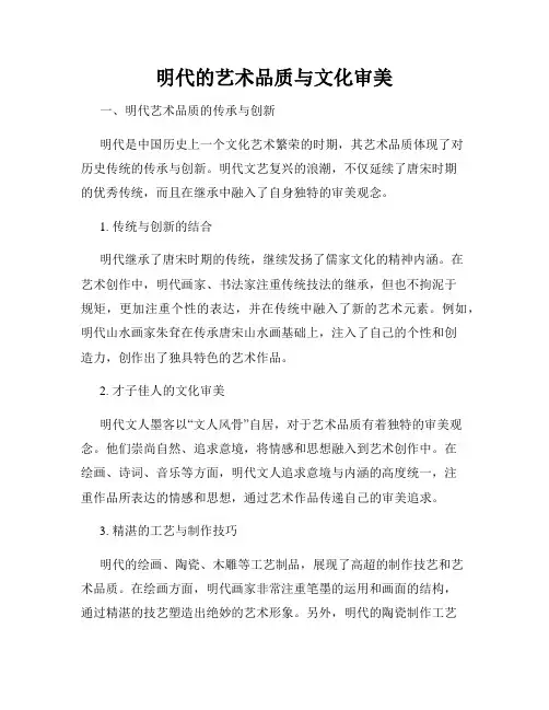 明代的艺术品质与文化审美