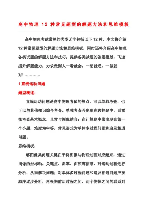 高中物理常见种题型