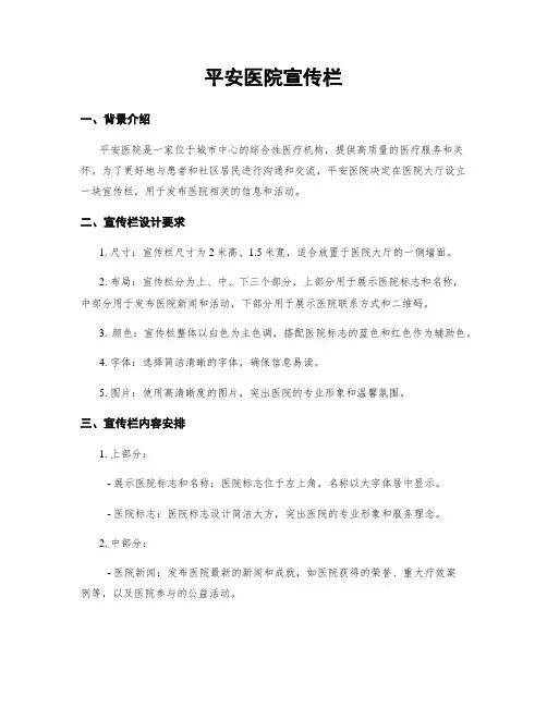 平安医院宣传栏