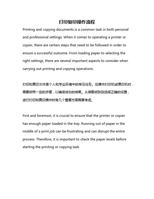 打印复印操作流程