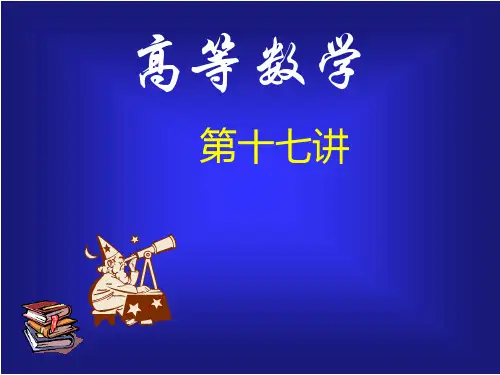 [理学]同济版大一高数第十章第三节三重积分