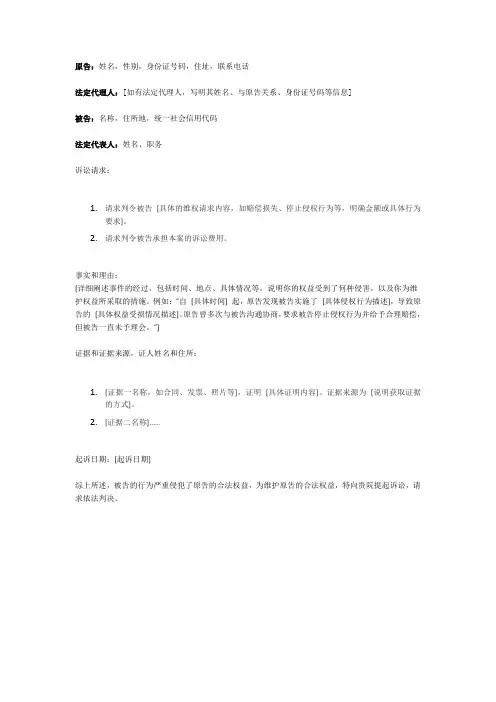 侵权起诉状模板
