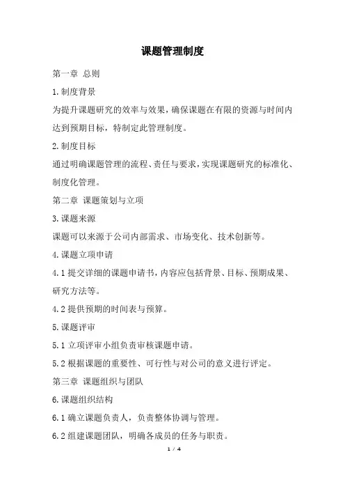 课题管理制度(经典版)