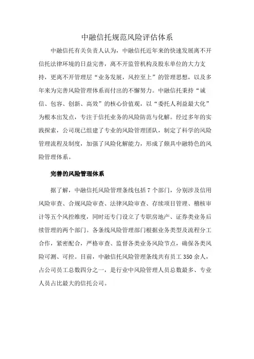 中融信托规范风险评估体系
