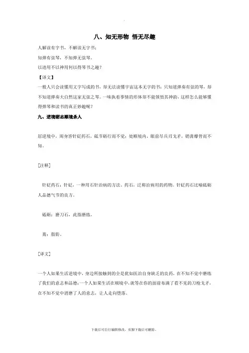 小学语文“菜根谭”的智慧(一)知无形物悟无尽趣素材语文版