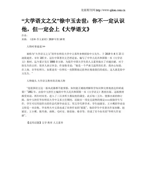 “大学语文之父”徐中玉去世：你不一定认识他,但一定会上《大学语文》