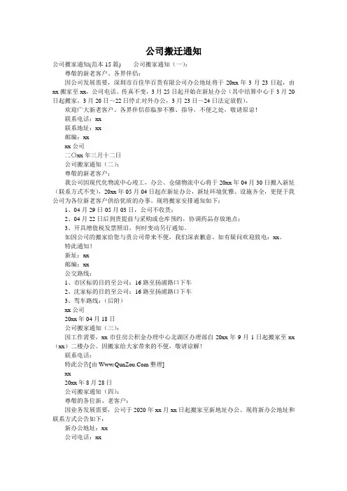 公司搬迁通知
